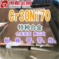 Cr30Ni70合金 Cr30Ni70