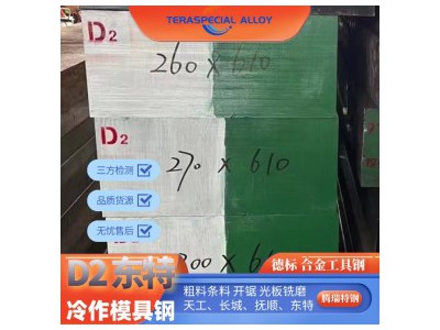 合工钢d2钢板零切精板加工 长钢冷轧薄板D2板材cr12mo1v1冷作模具钢D2圆棒 视频