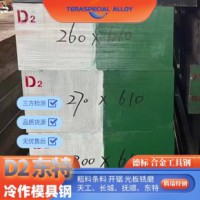 合工钢d2钢板零切精板加工 长钢冷轧薄板D2板材cr12mo1v1冷作模具钢D2圆棒 视频