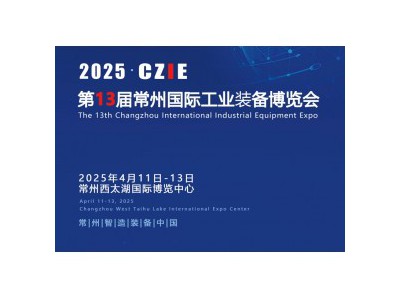 2025常州激光切割与焊接设备展|展位预定