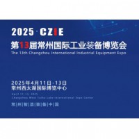 2025常州激光切割与焊接设备展|展位预定