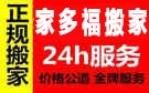 江门家多福搬家公司