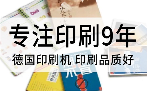 重庆海报印刷-宣传海报印刷-折页印刷-12年专业