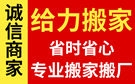 东莞给力搬家公司