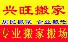 东莞兴旺搬家公司