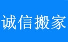 绍兴万邦搬家公司