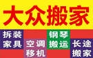 合肥达众搬家公司