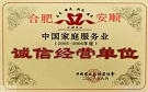 合肥安顺搬家公司