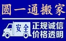 兰州圆一通搬家公司