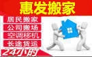 柳州惠发搬家公司