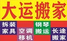 郑州大运搬家公司