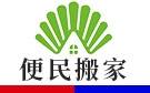 四平便民搬家公司