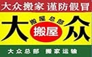 通辽达众搬家公司