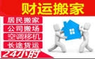 西宁财运搬家公司