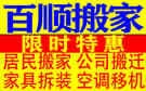 烟台百顺搬家公司