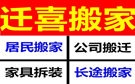 烟台迁喜搬家公司