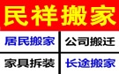 潍坊民祥搬家公司