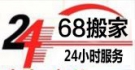 威海68搬家公司